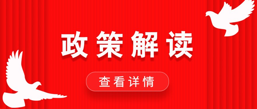 【最新政策】四川省促进民营企业发展壮大政策